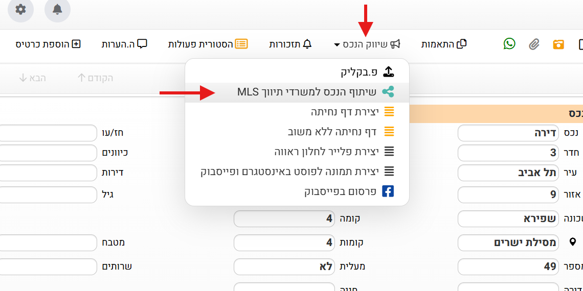 שיתוף הנכס למשרדי תיווך